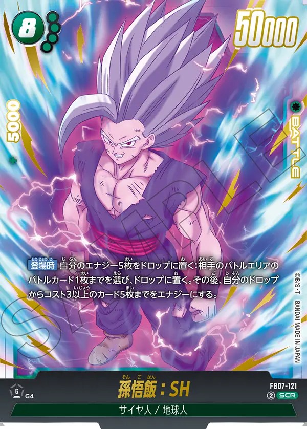 孫悟飯：SH【SCR】《緑》 FB07-121 販売ページ｜ドラゴンボール