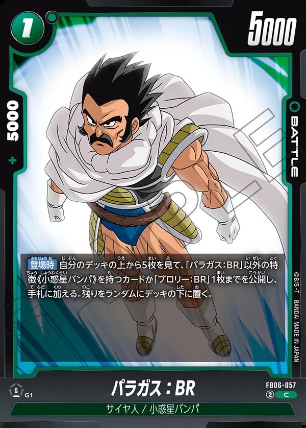 パラガス：BR【C】《緑》 FB06-057 販売ページ｜ドラゴンボール