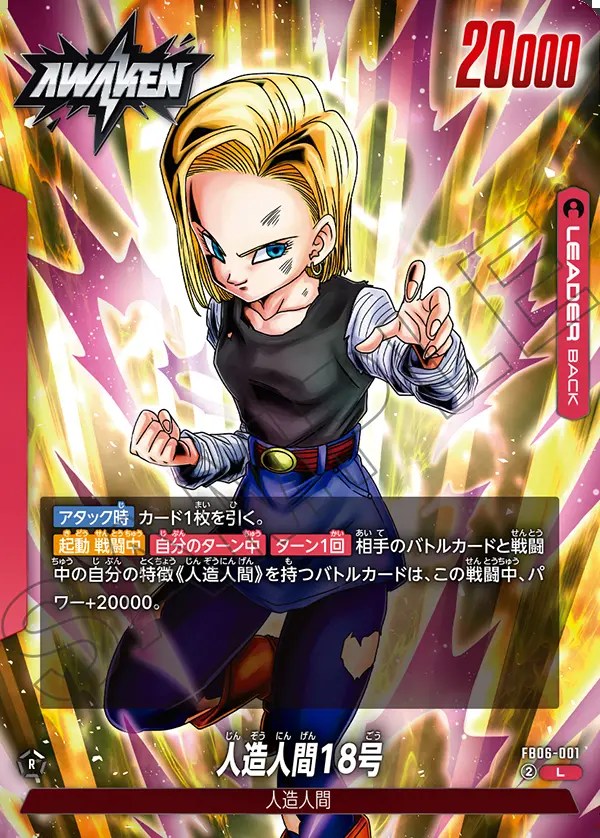 人造人間18号【L】《赤》 FB06-001 販売ページ｜ドラゴンボール