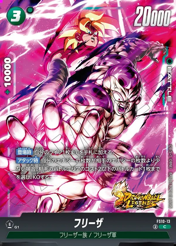 フリーザ【C】《緑》 FS10-13 販売ページ｜ドラゴンボール