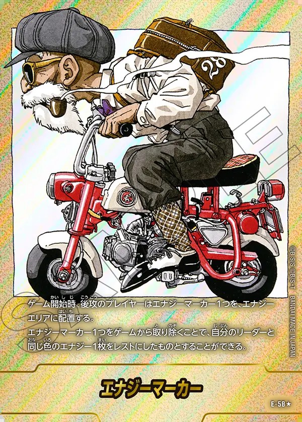 エナジーマーカー【☆】《亀仙人》※28巻 パラレル版E-58 販売ページ