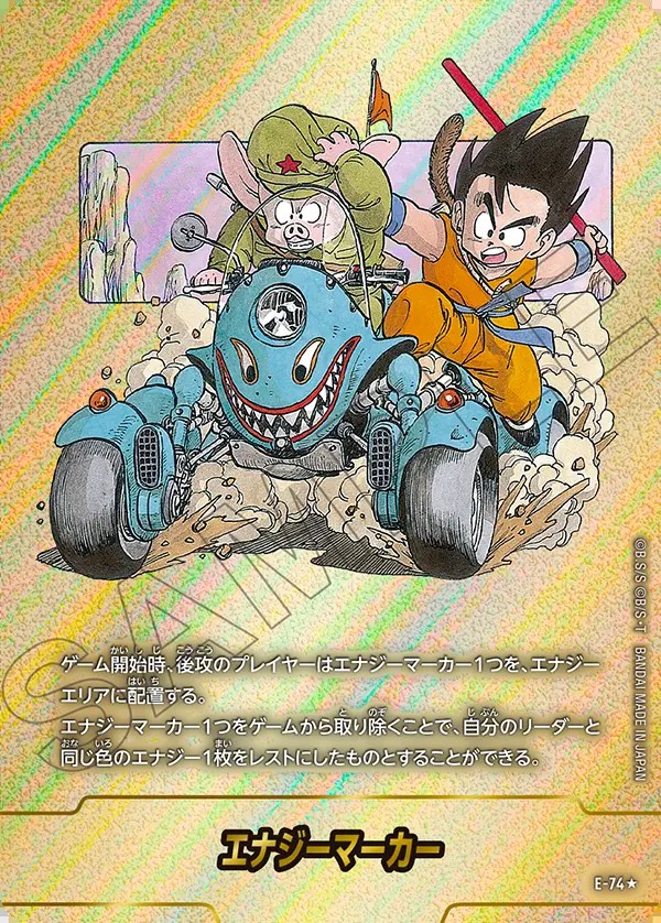 ドラゴンボールフュージョンワールド エナジーマーカー バビディ