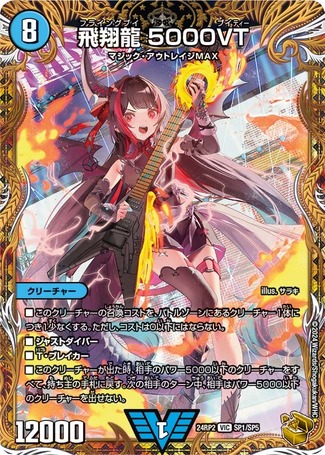 飛翔龍 5000VT プロモ 飛翔龍5000 VTダイヤモンド 飛翔龍 5000VT