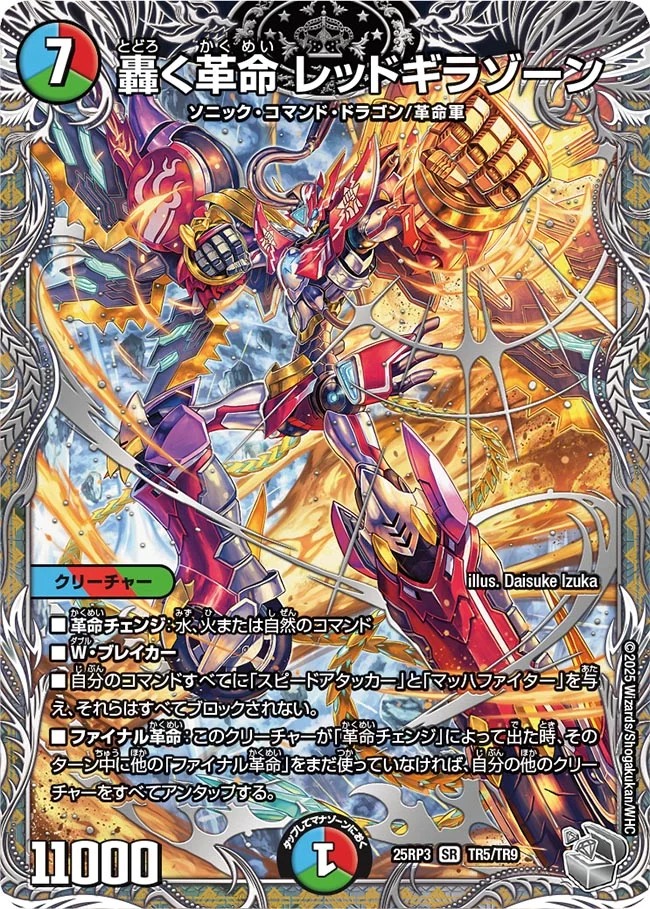 轟く邪道レッドゾーン2枚 m 轟く邪道 レッドゾーン - デュエマwiki