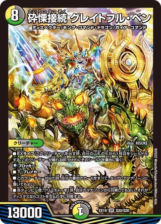 Disコットン&Disケラサス プロモ グレイトフルベン 金トレジャー Dis