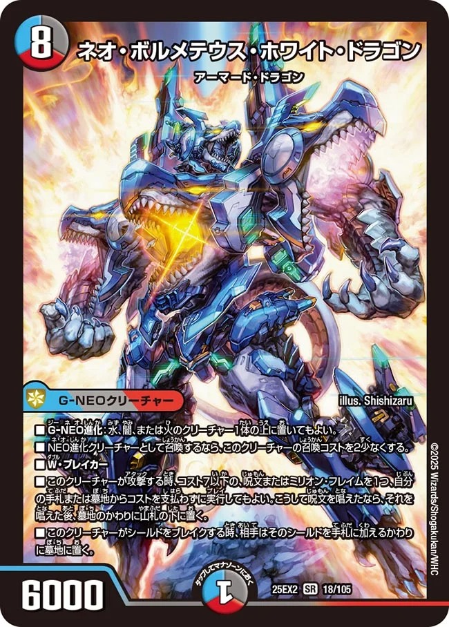 ネオボルメテウスホワイトドラゴン/【レインボー】《DM25EX2 18/105