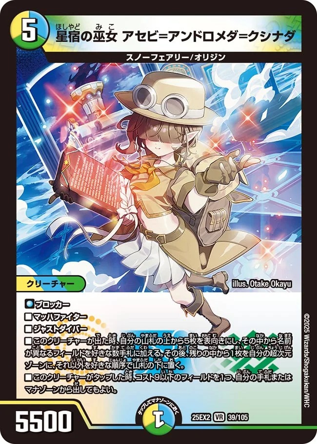 星宿の巫女アセビ＝アンドロメダ＝クシナダ/【レインボー】《DM25EX2