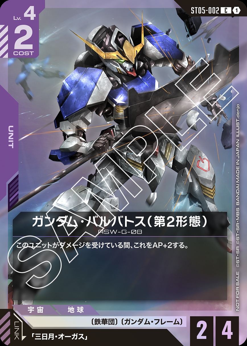 特価品〕ガンダム・バルバトス(第2形態)/C【紫】《UNIT》 スタート