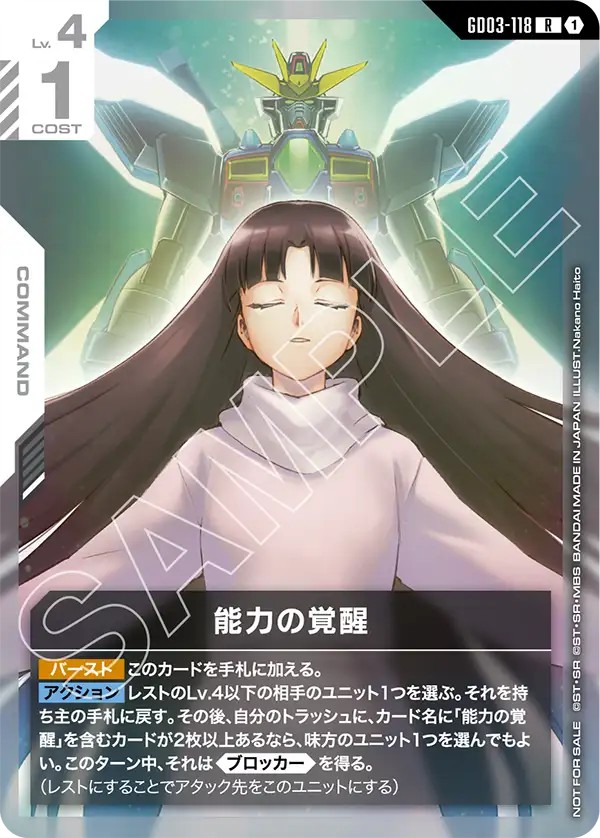 能力の覚醒（ティファ＆ガンダムX）/R【白】《COMMAND》 ショップ