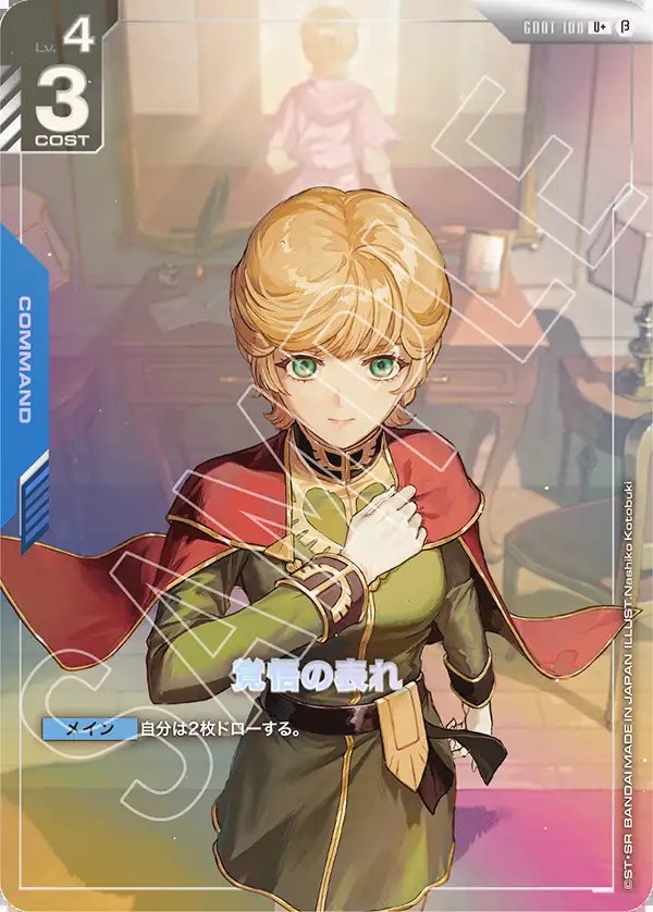 ガンダムカードゲーム 覚悟の表れ U+ パラレル β ベータ版 ガンダム