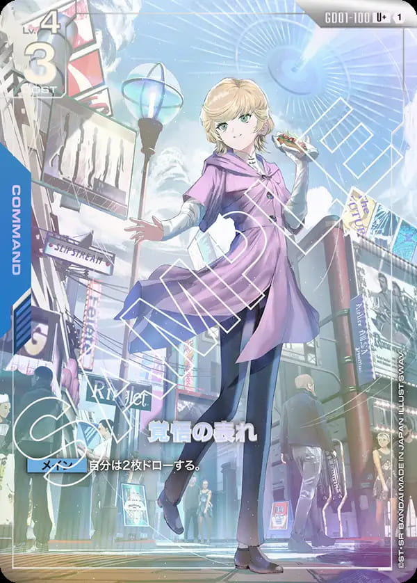 覚悟の表れ/U+【青】《COMMAND》『パラレル』 パラレル版GD01-100 販売