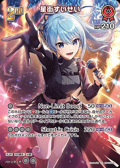 2nd〈星街すいせい〉【SR】《赤》 パラレル版hBP05-037 販売ページ