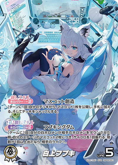 白上フブキ【OUR】《白》 パラレル版hBP02-001 販売ページ｜ホロライブ
