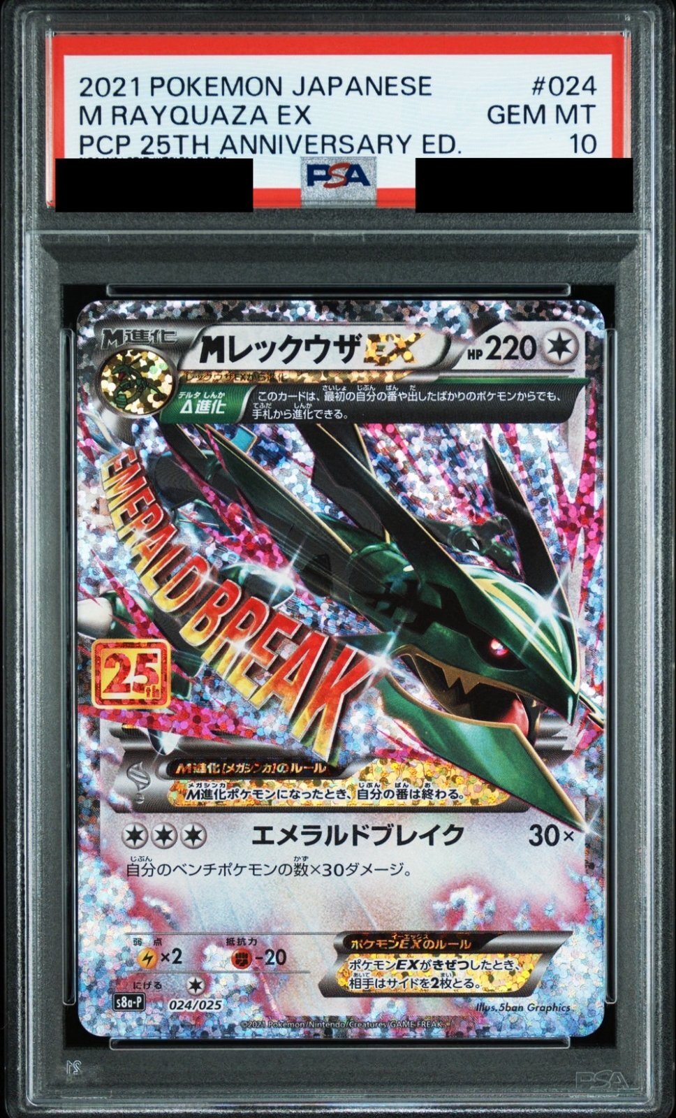 レックウザEX & メガレックウザEX セット メガレックウザEX レックウザ