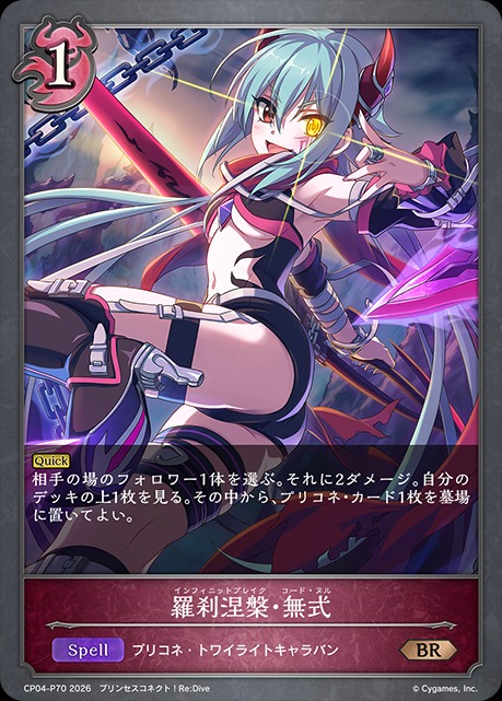 羅刹涅槃・無式P/【ナイトメア】《CP04-P70》 - メルカードシャドウ