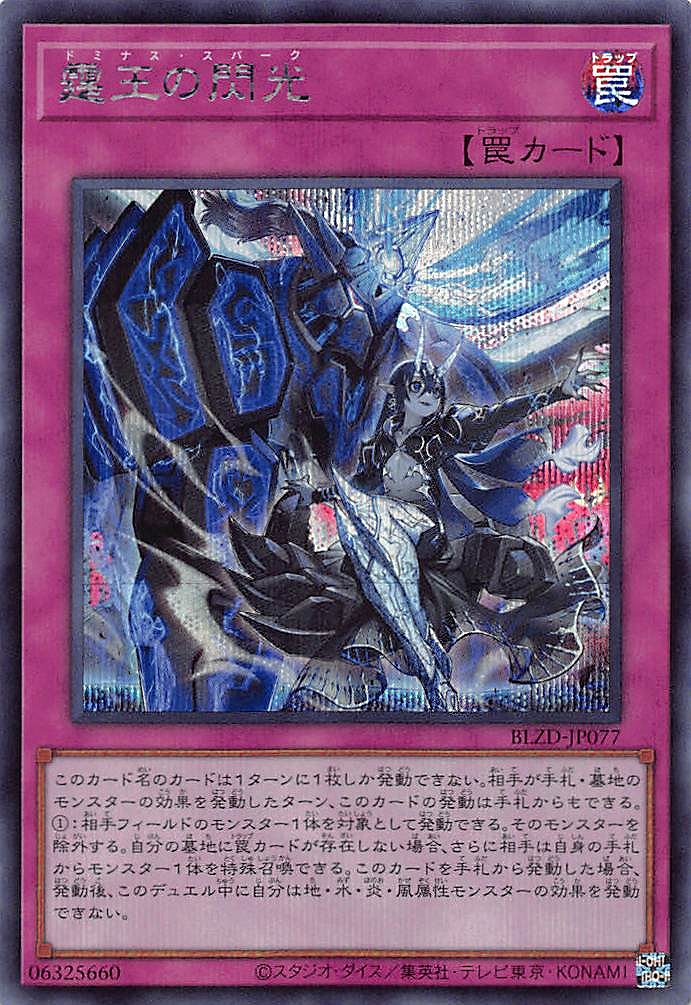 霆王の閃光/シークレット【罠】《BLZD-JP077》 - メルカード遊戯王