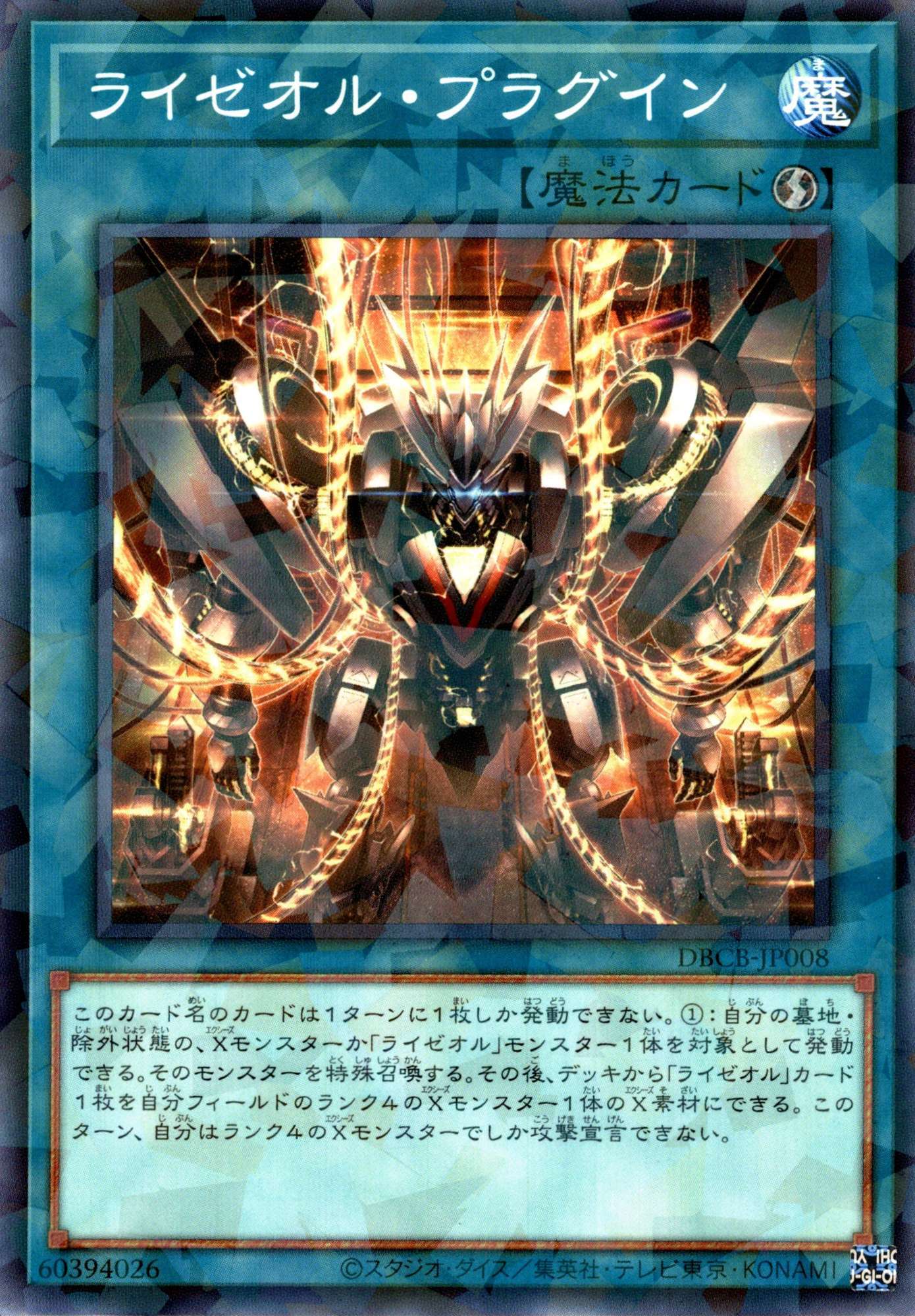 ライゼオル・プラグイン/ノーマルパラレル【魔法】《DBCB-JP008