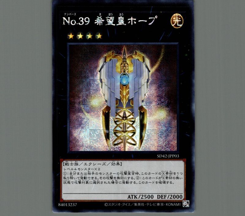 希少‼️遊戯王【韓国版】No.39希望皇ホープ AE01❗️シク
