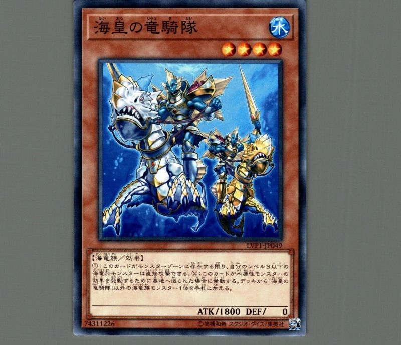 海皇の竜騎隊 Atlantean Dragoons レリーフAP02 EN001 海皇の竜騎隊