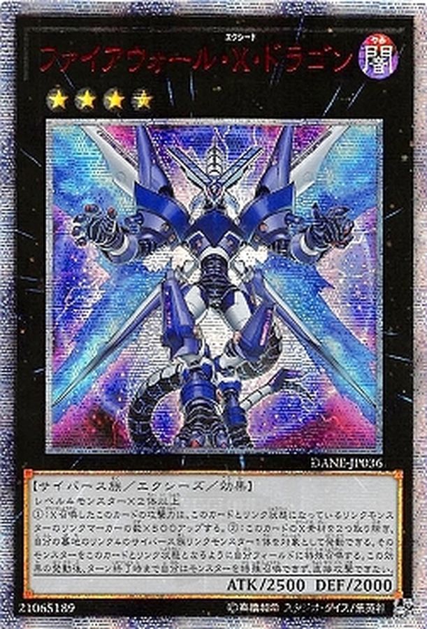 ☆アジア☆ファイアウォールXドラゴン/20thシークレット【融合】《DANE