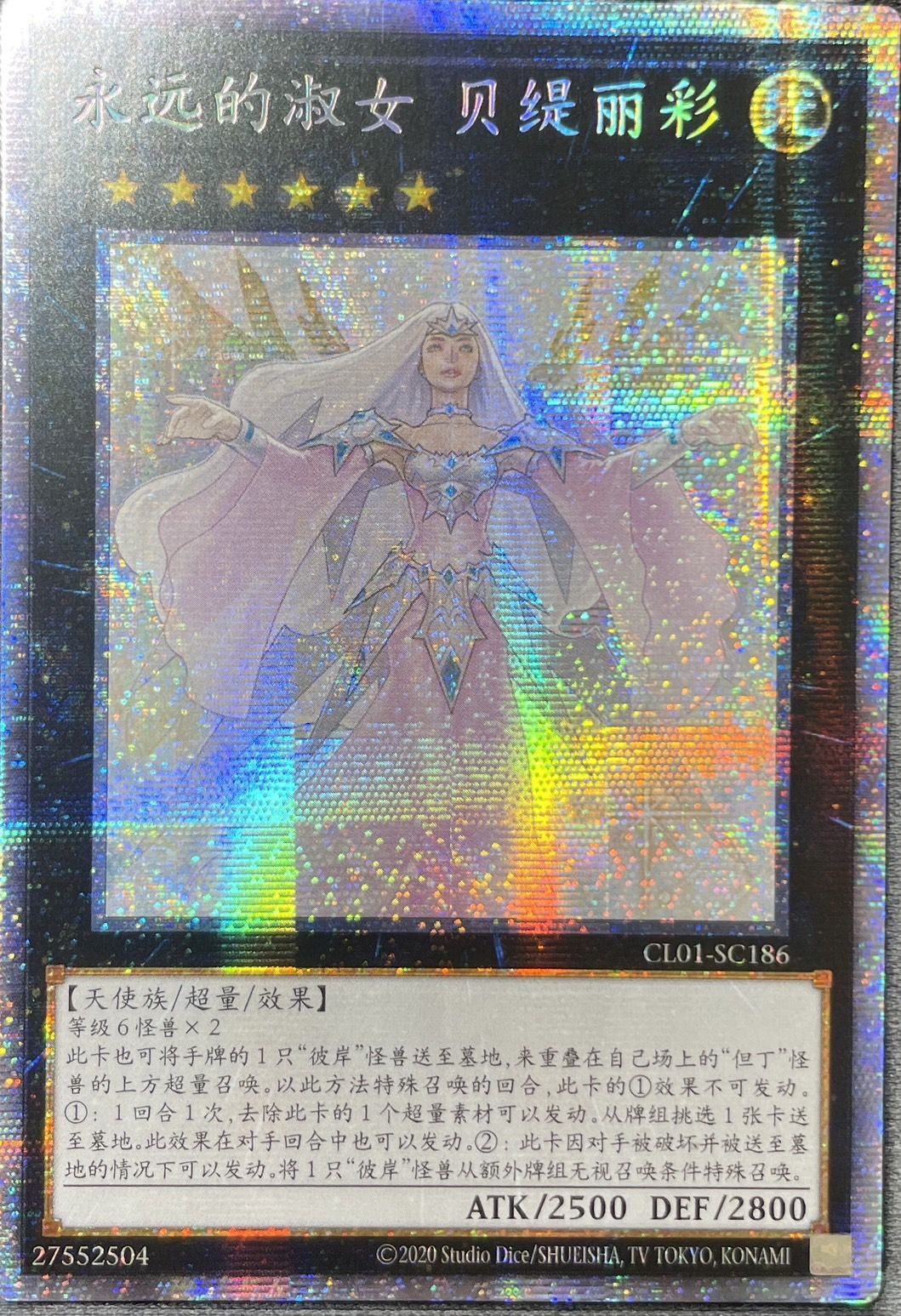 永遠の淑女ベアトリーチェ/プリズマティックシークレット【エクシーズ