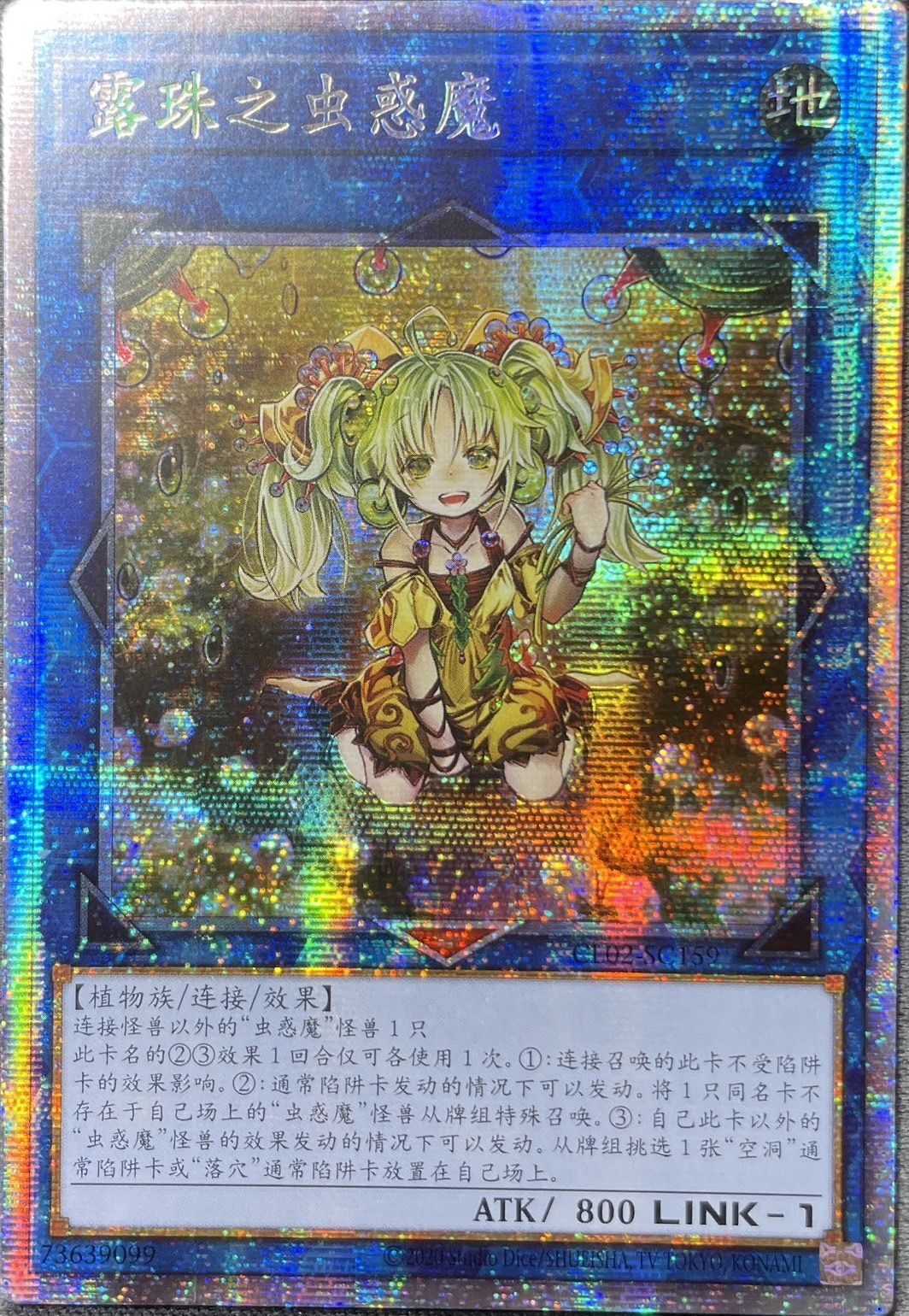 セラの蟲惑魔/プリズマティックシークレット【リンク】《CL02-SC159