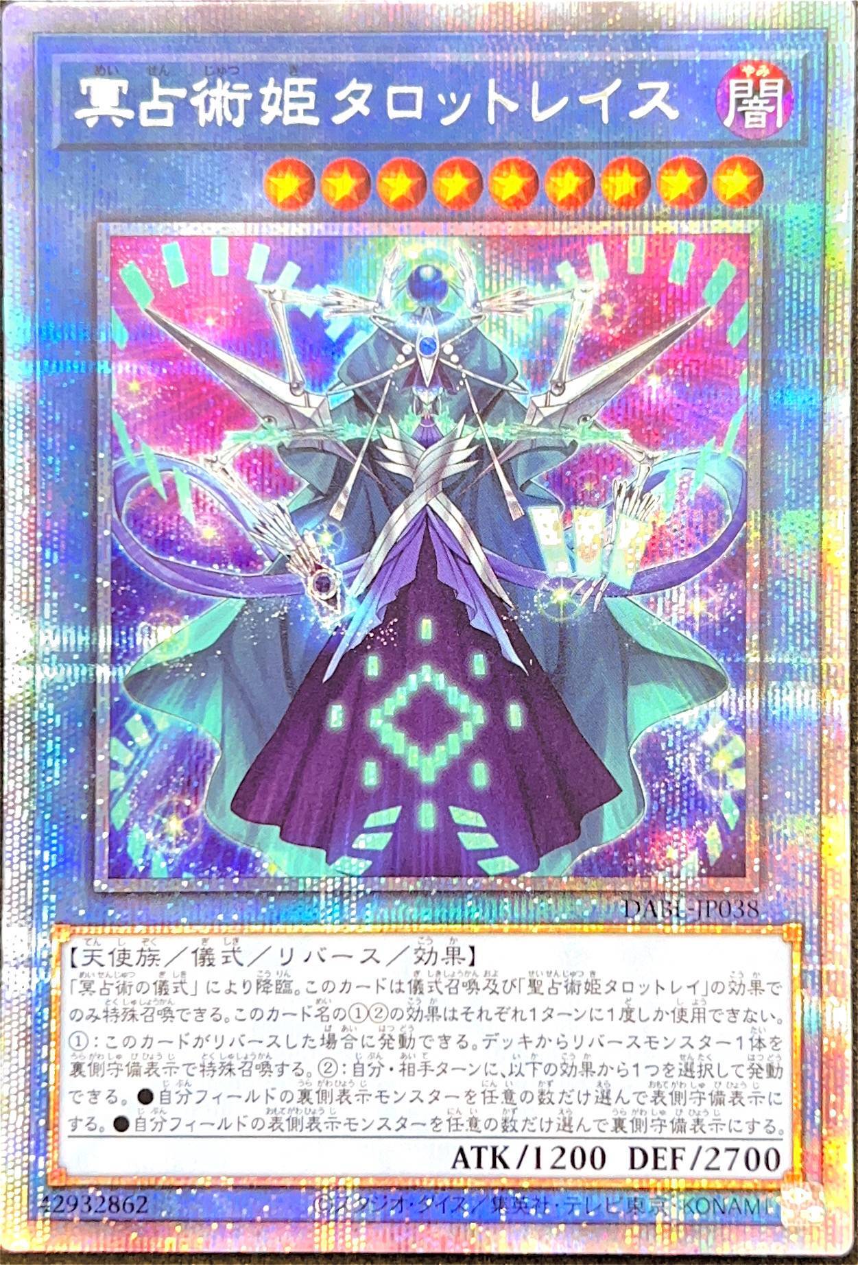 ☆アジア☆冥占術姫タロットレイス/プリズマティックシークレット