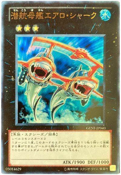 特価品〕潜航母艦エアロシャーク/ウルトラ【エクシーズ】《GENF-JP040