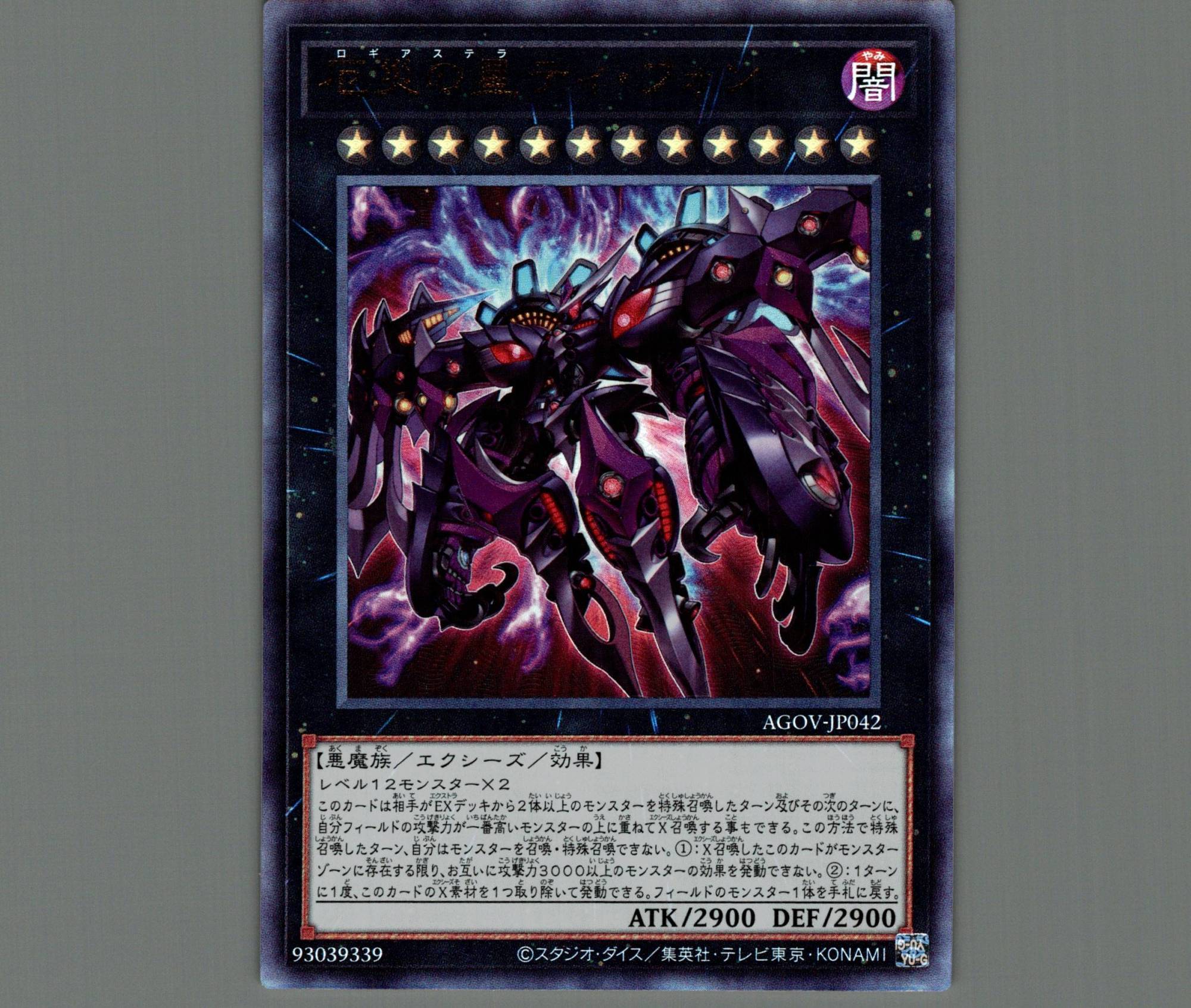 厄災の星ティ・フォン/レリーフ【エクシーズ】《AGOV-JP042》 ロギア