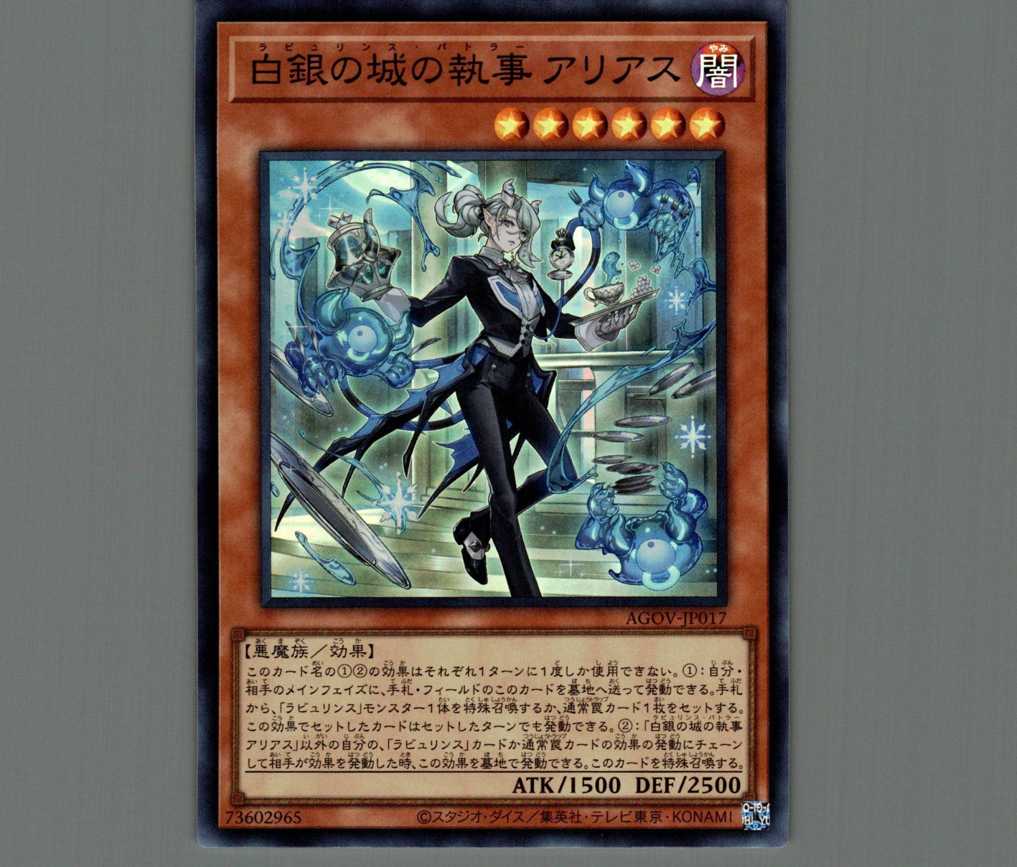 遊戯王 白銀の城の執事アリアス 25th 2枚 遊戯王 白銀の城の執事