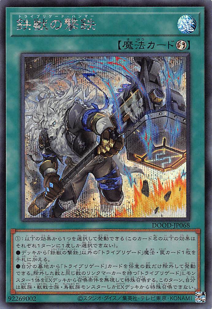 鉄獣戦線 トライブリゲード プリズマ 25th クオシクなど デッキパーツ