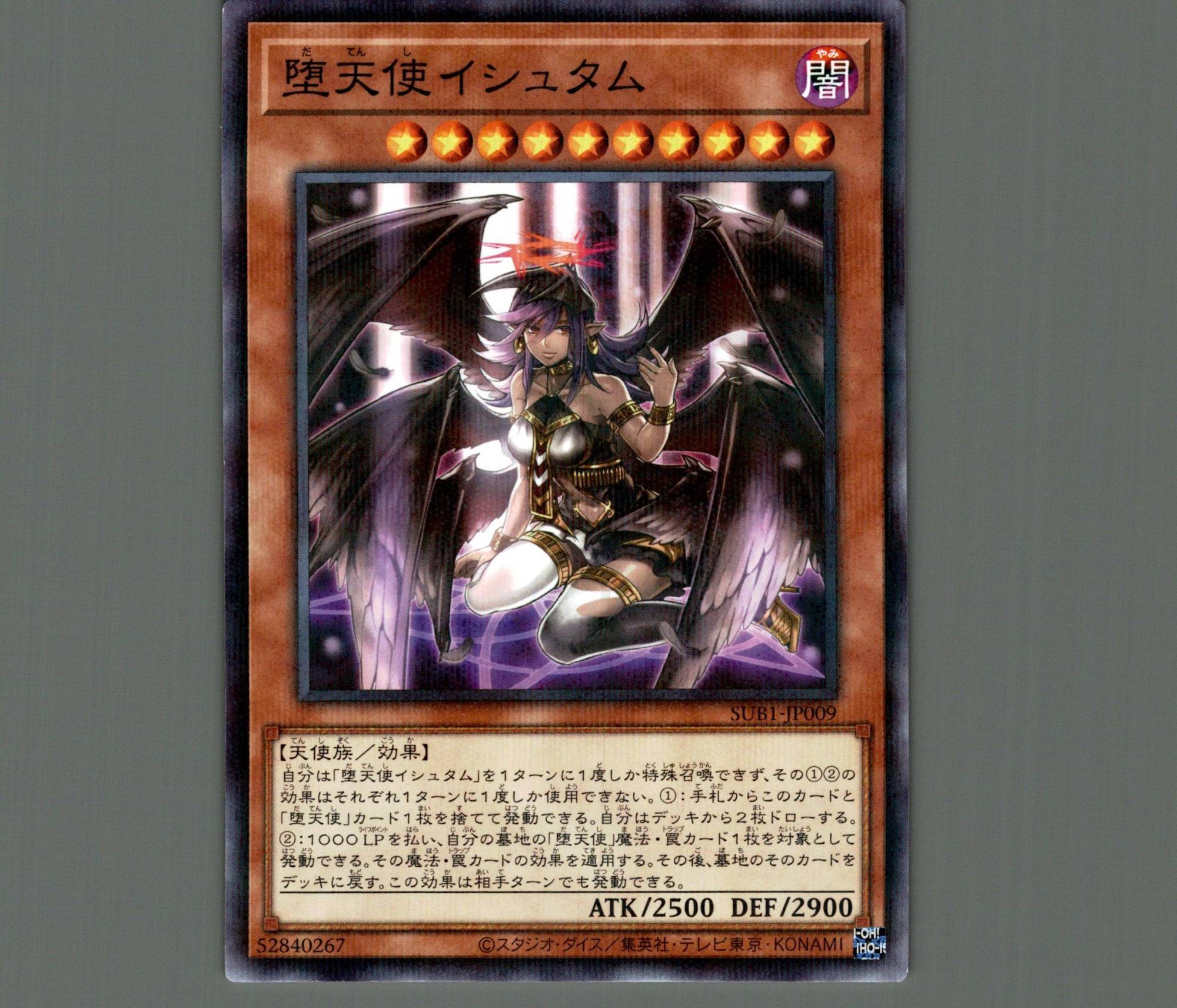 遊戯王 JUDGE 2025 堕天使イシュタム スリーブ 80枚 未開封 遊戯王