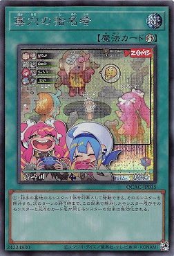 ☆アジア☆墓穴の指名者(イラスト違い)/シークレット【魔法】《QCAC