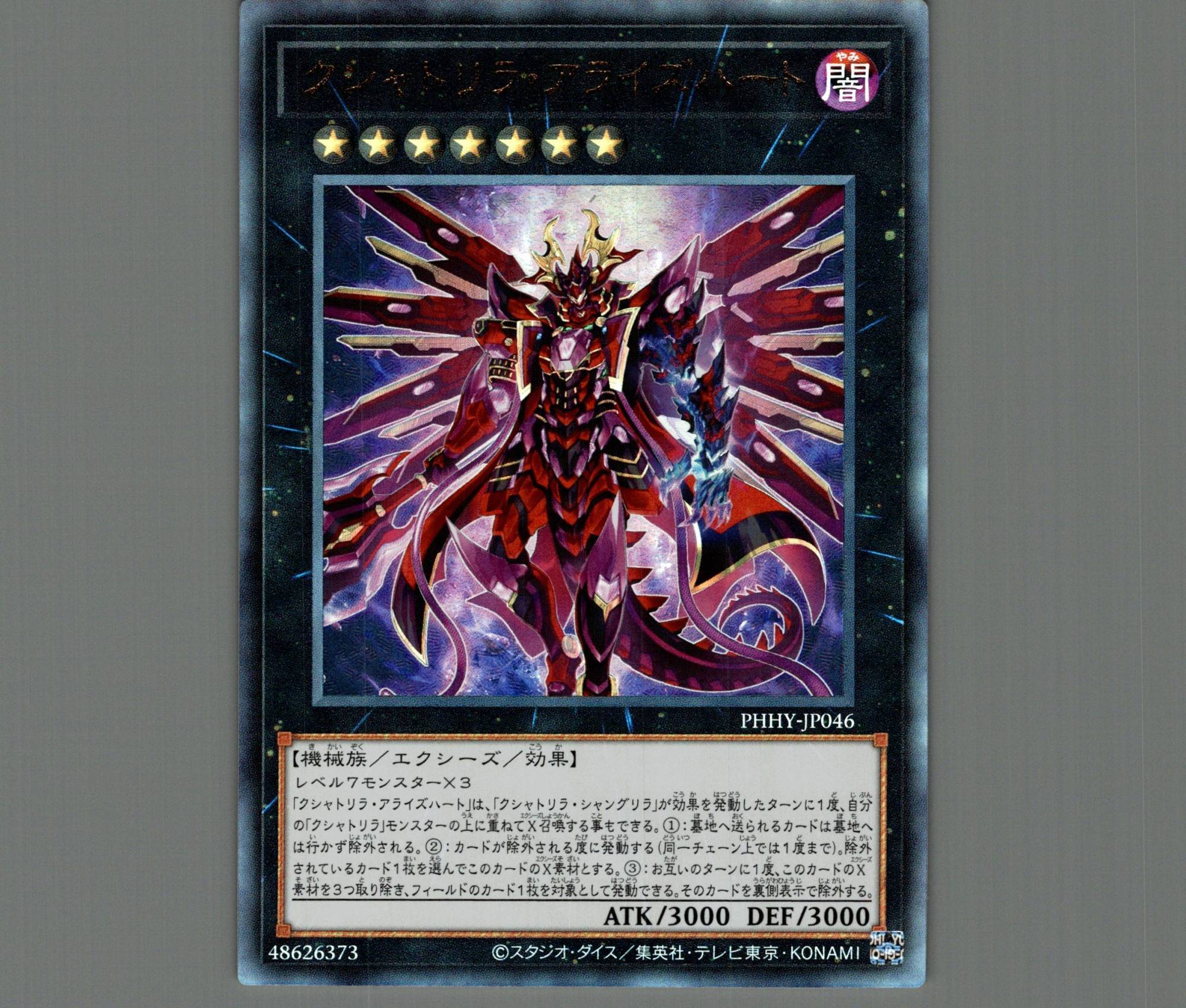 特価品〕クシャトリラアライズハート/レリーフ【エクシーズ】《PHHY