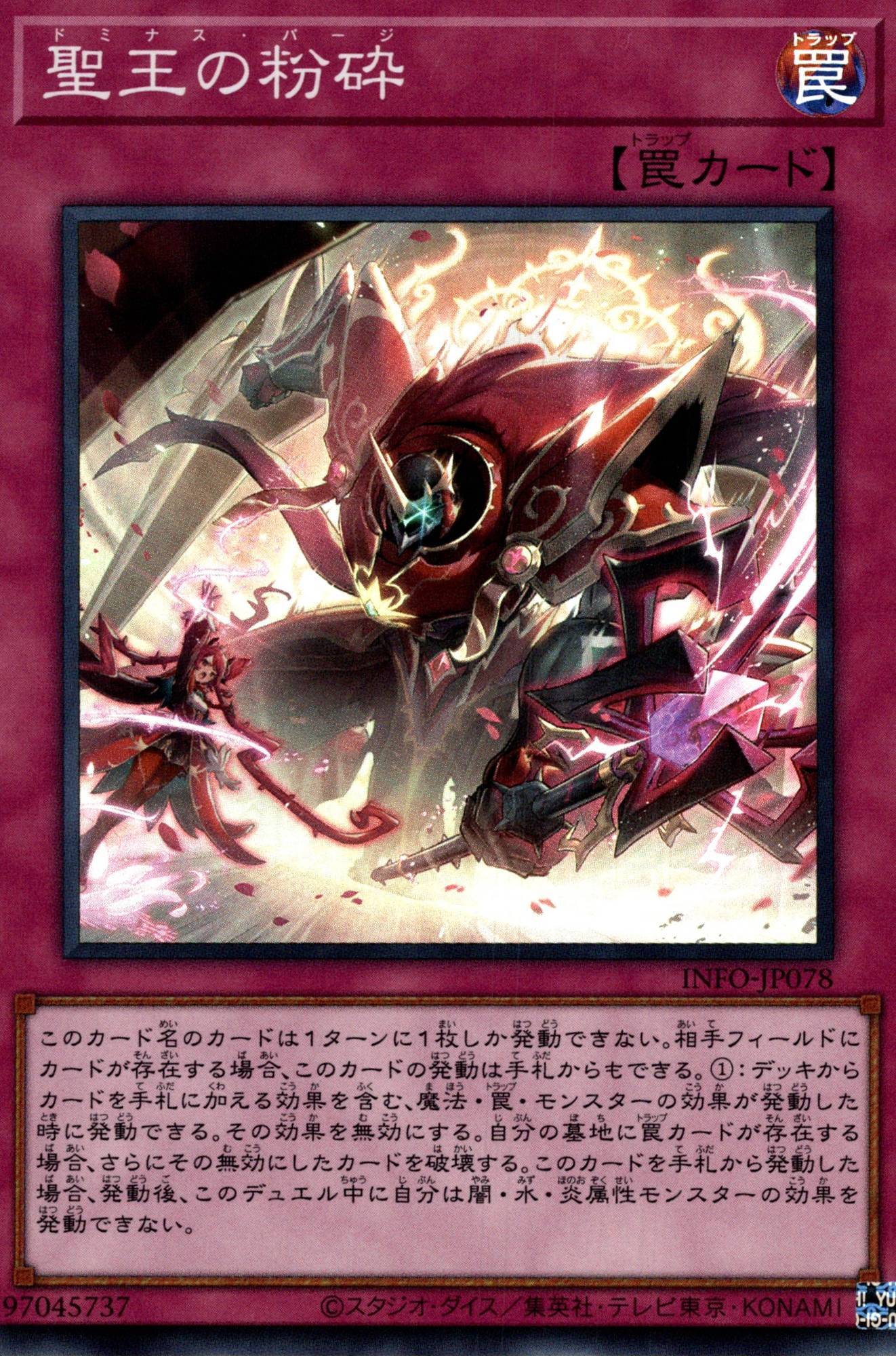 聖王の粉砕 (ドミナスパージ) 公式プレイマット 遊戯王 特価品〕聖王の