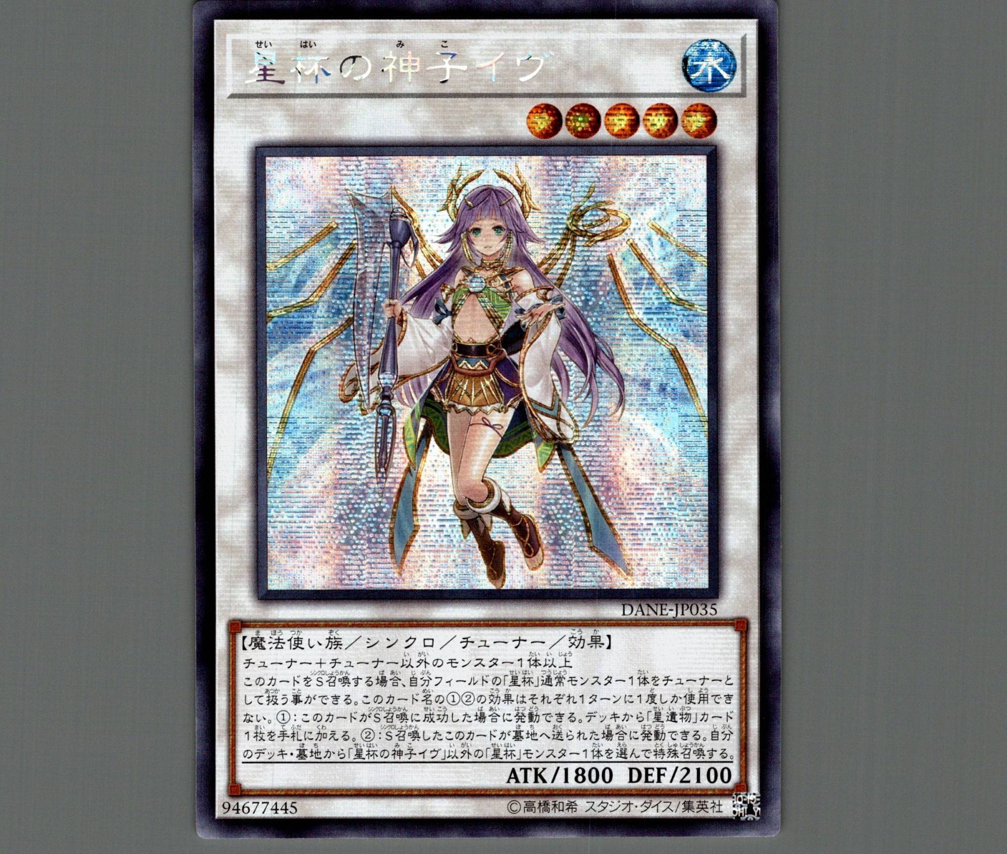 遊戯王 PSA10 星杯の神子イヴ シークレットレア スーパーレア 英語版