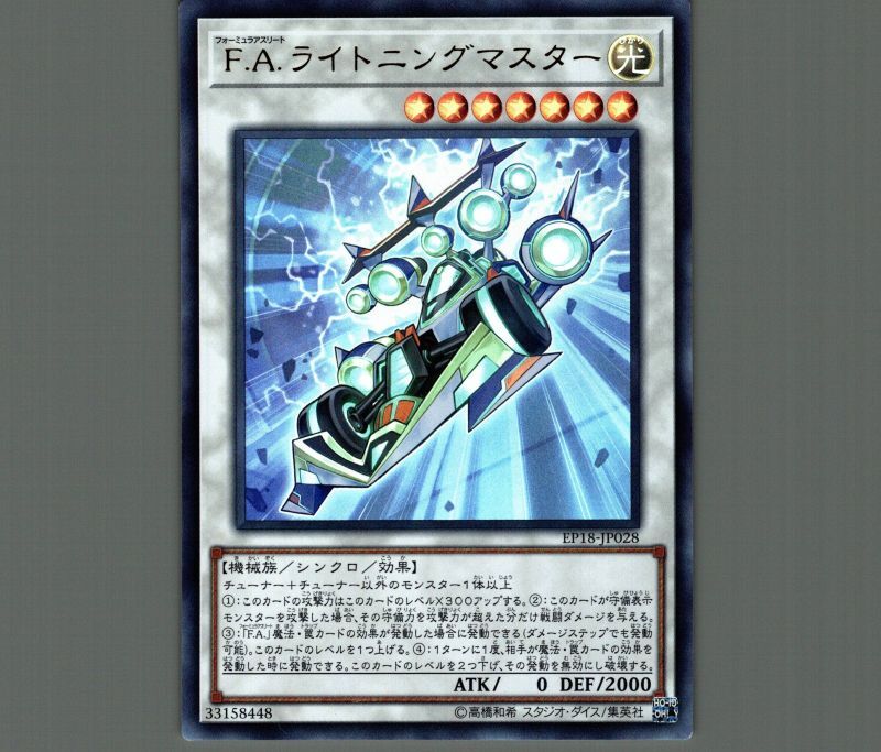 FAライトニングマスター/ウルトラ【シンクロ】《EP18-JP028