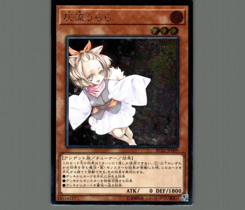 灰流うらら/レリーフ【モンスター】《RC02-JP009》 はるうらら 販売