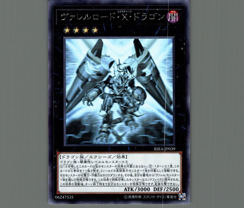 ヴァレルロードXドラゴン/ホログラフィック【エクシーズ】《RIRA-JP039