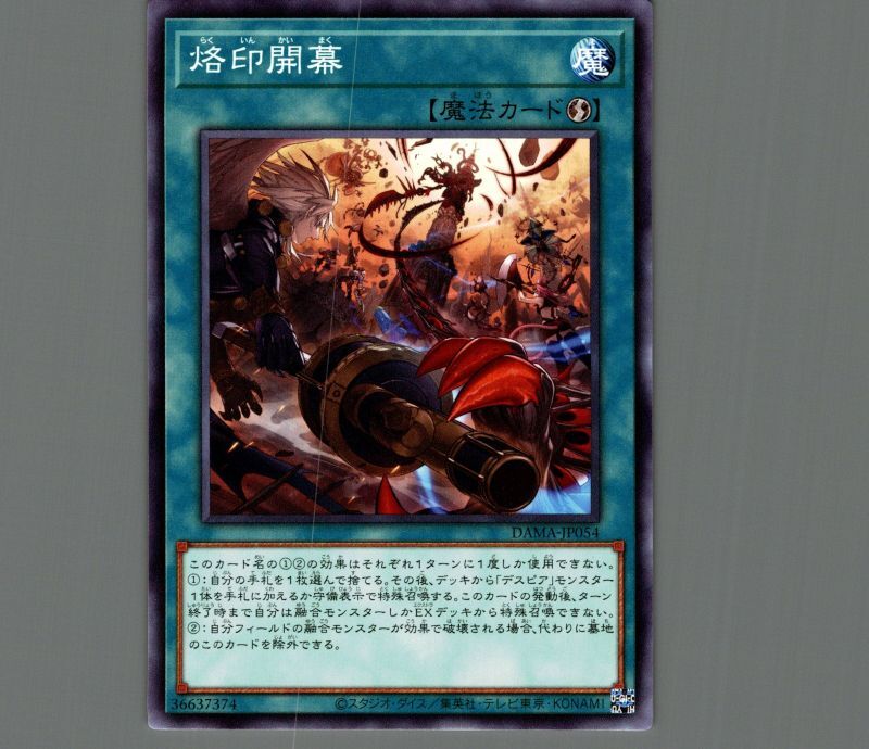 烙印開幕/ノーマル【魔法】《DAMA-JP054》 らくいんかいまく 販売