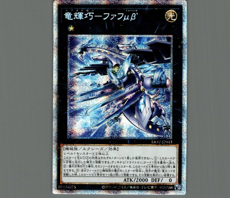 ☆アジア☆竜輝巧ファフμβ'/プリズマティックシークレット【エクシーズ