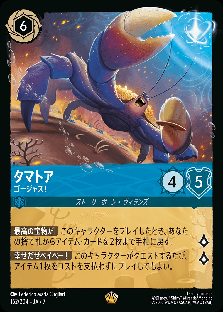 タマトア【ゴージャス！】/サファイア【キャラクター】《JA07 162/204