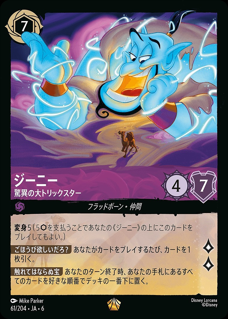 ジーニー【驚異の大トリックスター】/アメジスト【キャラクター