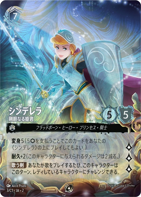 プロモホイル》シンデレラ【剛胆なる姫君】/スティール【キャラクター