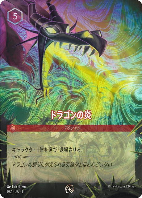 プロモホイル》ドラゴンの炎/ルビー【アクション】《プロモホイル版1