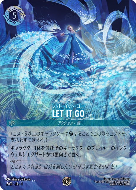 プロモホイル》LET IT GO/サファイア【アクション】《プロモホイル版2