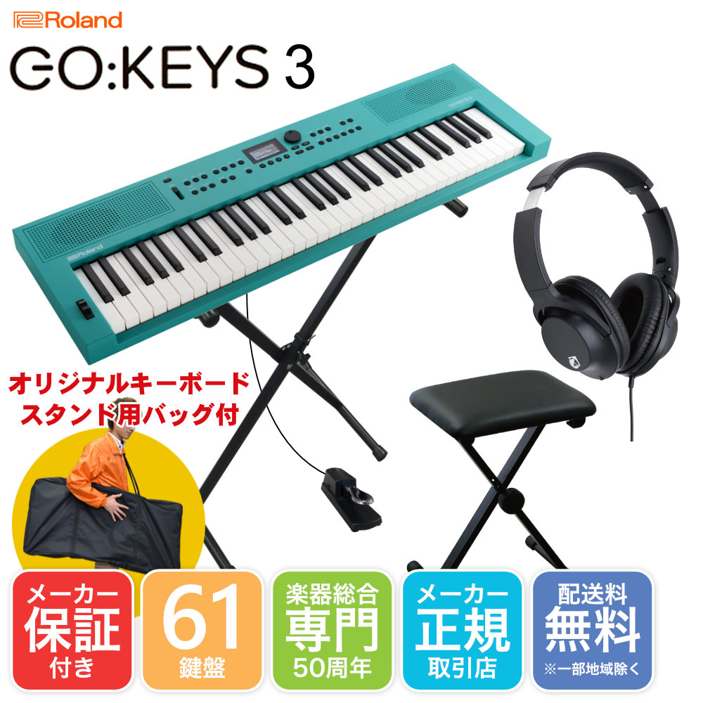 Roland 61鍵盤 電子キーボード GO:KEYS3 TQ ターコイズ (緑がかった青
