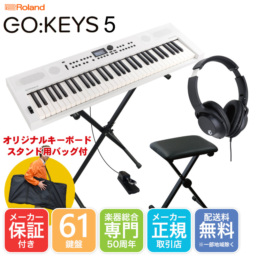 Roland 61鍵盤 電子キーボード GO:KEYS5 WH ホワイト 白 (X型