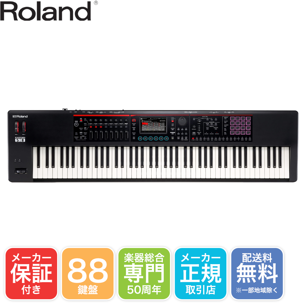 Roland 88鍵盤 シンセサイザー FANTOM-08【福山楽器センター】
