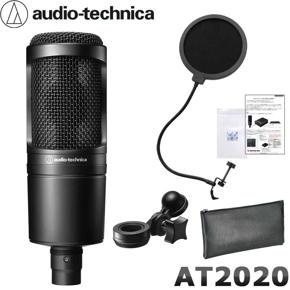 ポップガード付き□audio-technica コンデンサーマイク AT2020【福山